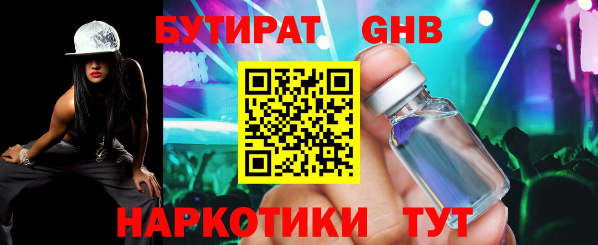Бутират бутик Нефтекумск