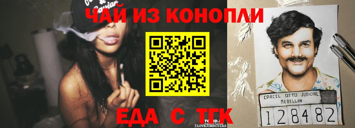 Нефтекумск  Печенье с ТГК конопля  Вход с VPN 