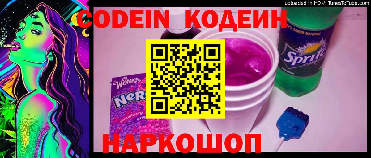 Нефтекумск  Codein напиток Lean (лин)  Кодеиновый сироп Lean Purple Drank  Вход с VPN 