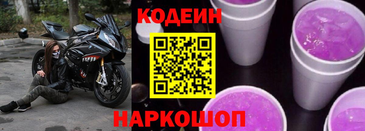 Кодеиновый сироп Lean Purple Drank Нефтекумск