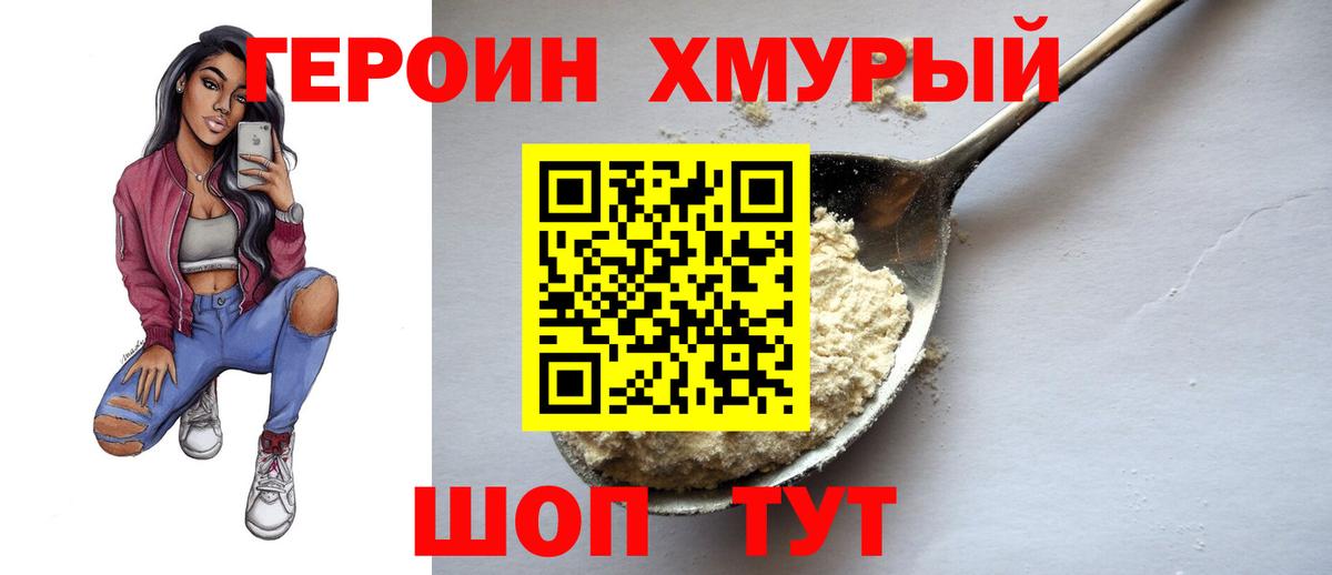 Нефтекумск  ГЕРОИН Heroin  Вход с VPN 