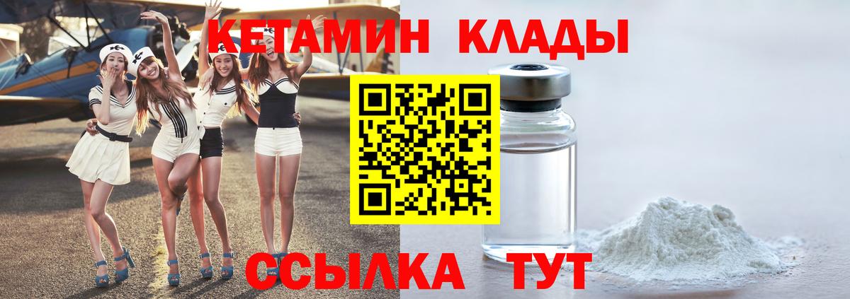 Кетамин VHQ  Вход с VPN  Кетамин ketamine  Нефтекумск 