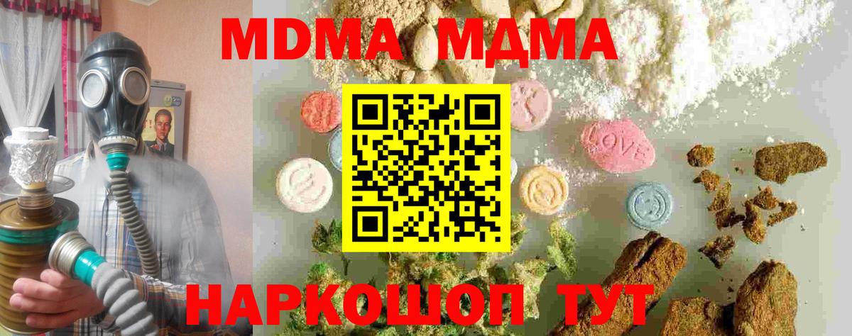 МДМА Molly  MDMA  MDMA кристаллы  Нефтекумск  Вход с VPN 