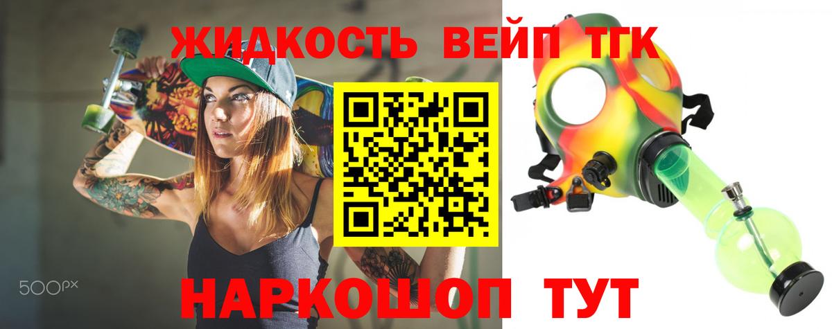 ТГК гашишное масло  Вход с VPN  ТГК жижа  Нефтекумск 